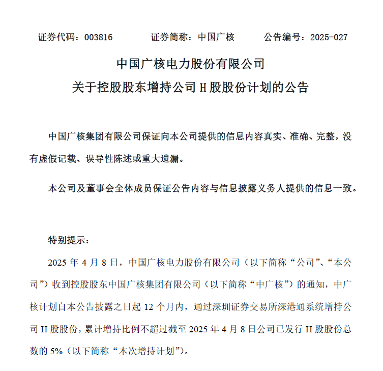 中广核！增持！